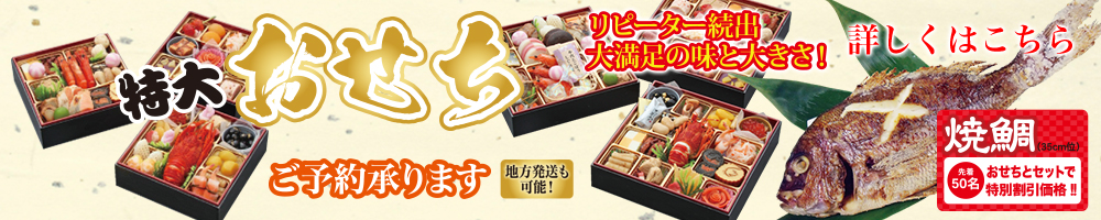 おせち料理について詳細はこちら