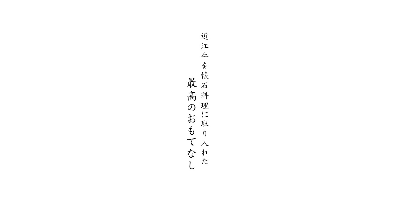 メインピクト2｜日本料理・京懐石 魚庄